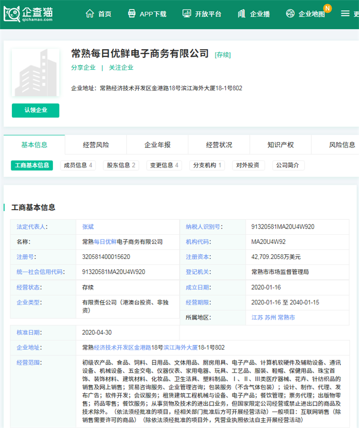 被点名!每日优鲜一款产品大肠菌群超标 进购香辣山药片&ldquo;中招&rdquo;