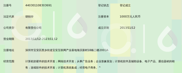 深圳都市华恩网络科技