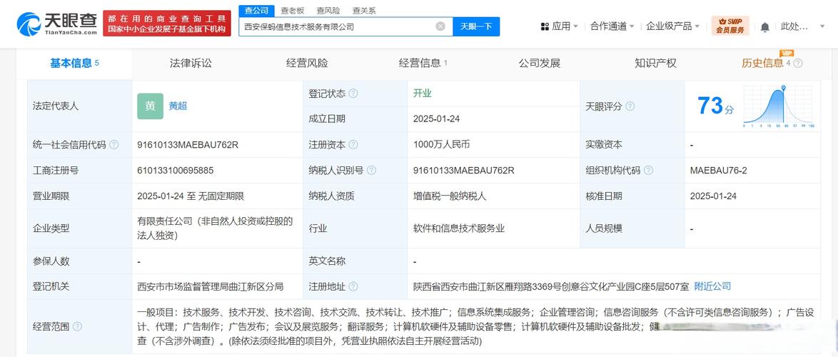 【蚂蚁集团在西安成立保蚂信息服务公司】天眼查app显