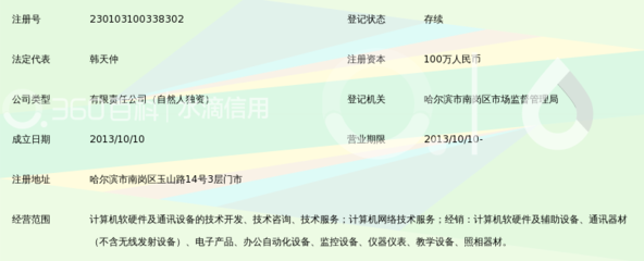 哈尔滨数成科技发展