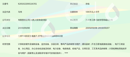 兰州新创通电子科技