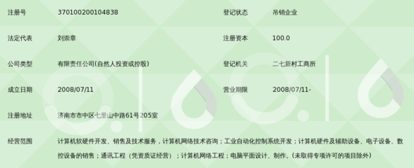 济南昱琅信息技术
